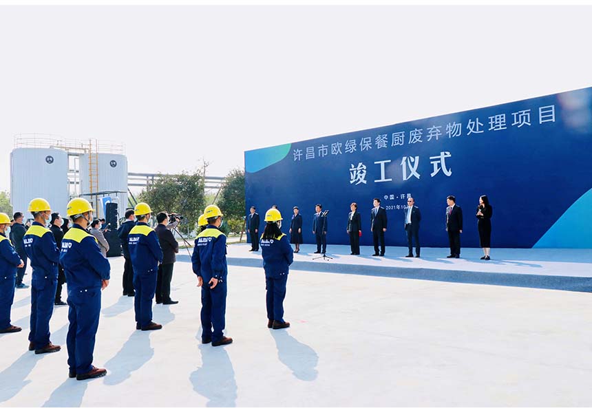 Congratulations on the completion of ALBA Restaurant Waste Treatment project in Xuchang, China